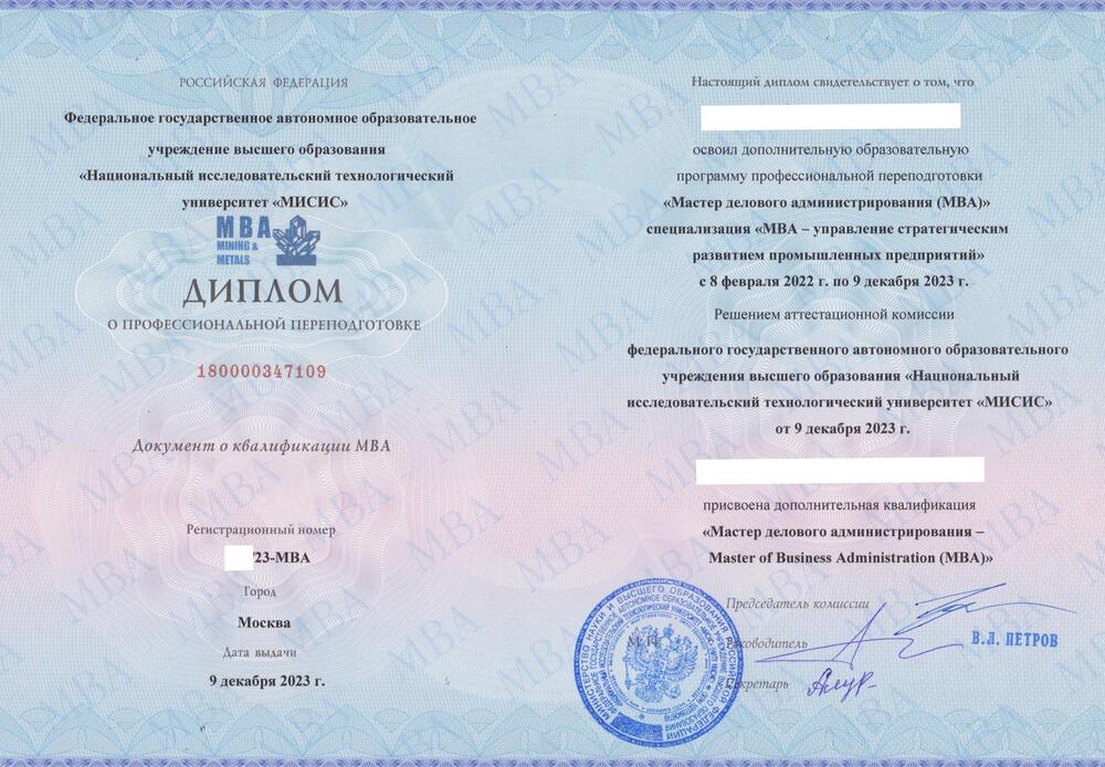 На изображении пример диплома MBA