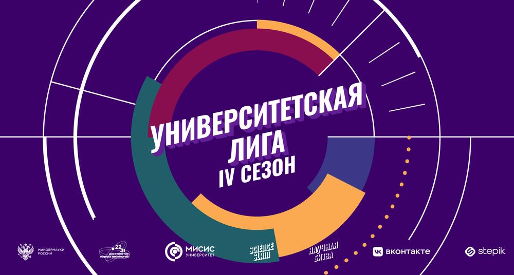 Баннер_Университетская лига