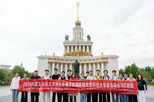 Международная летняя школа для студентов партнёрского Университета науки и технологий Внутренней Монголии